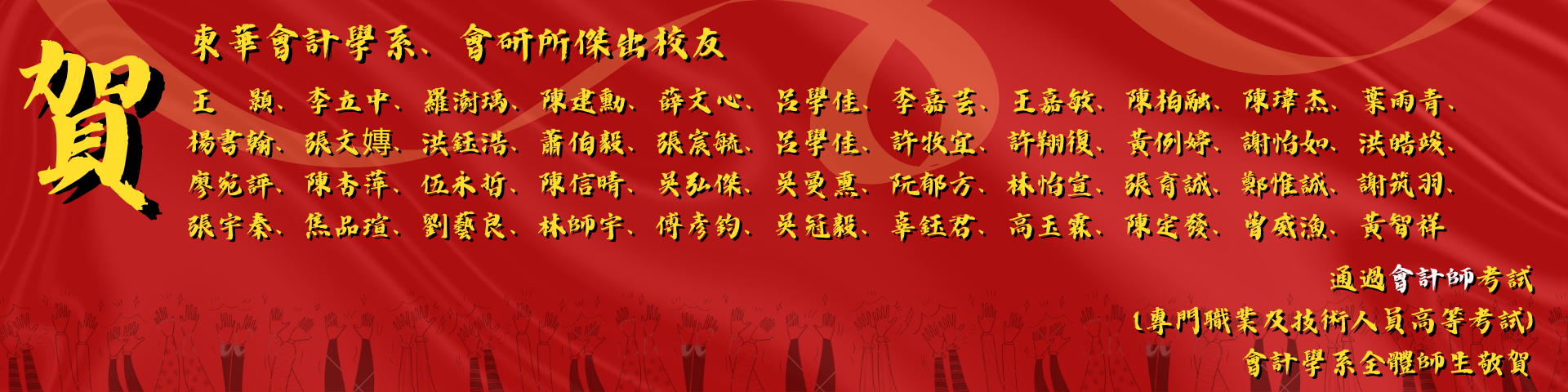 紅榜2