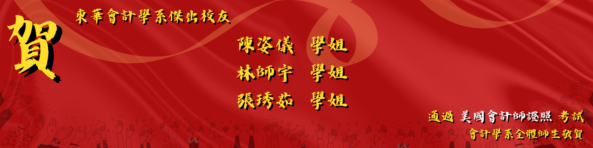 紅榜4