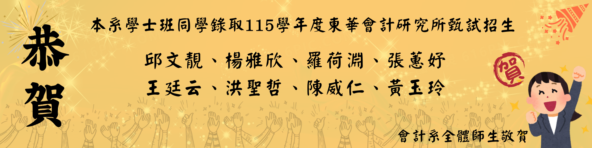 114NDHUACC榜單