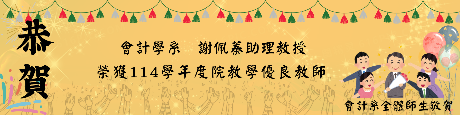 114院優良教師