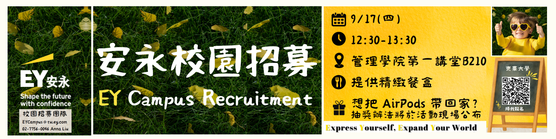 2026安永徵才